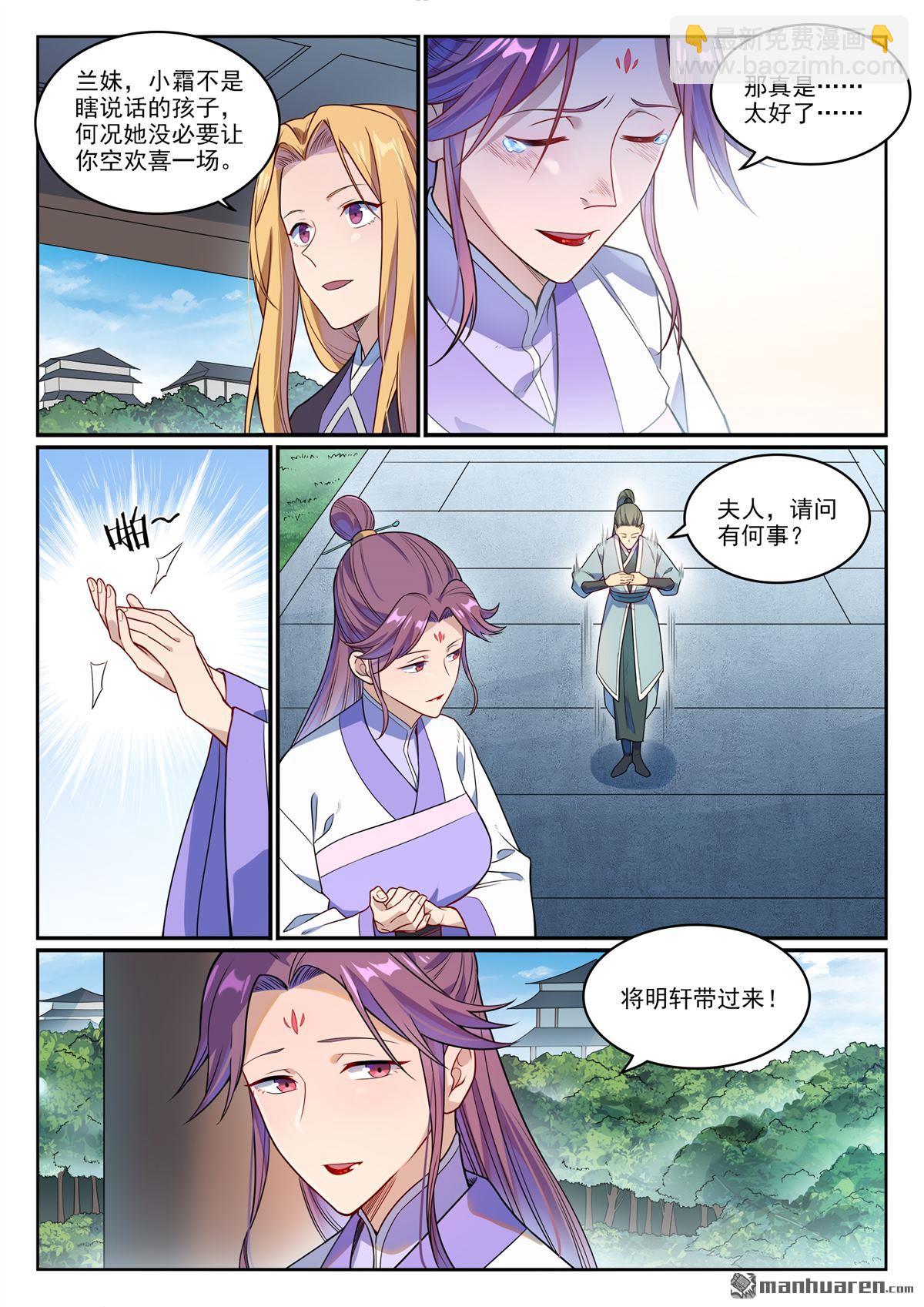 🍵百炼成神 第1151回 邪神入海 第4页