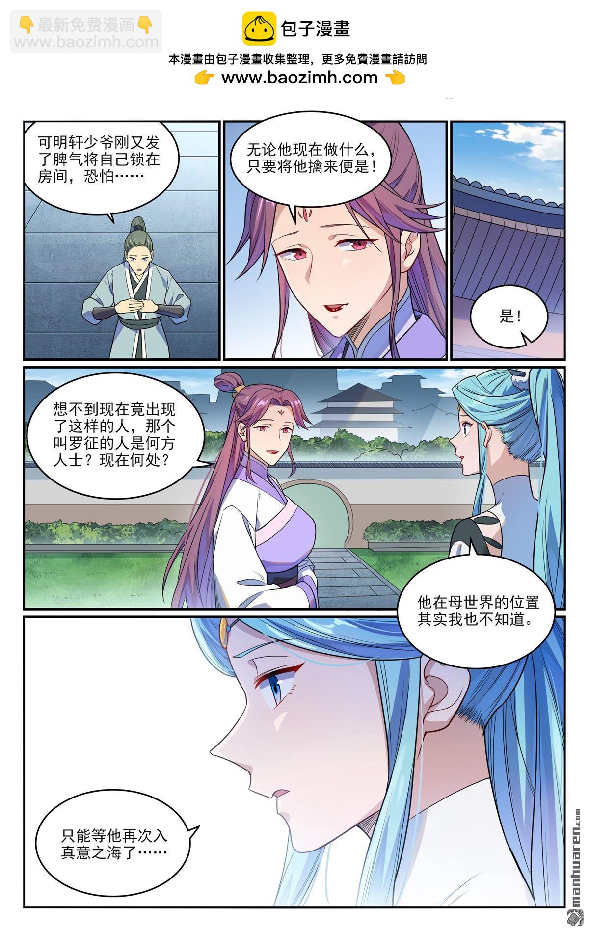 🍵百炼成神 第1151回 邪神入海 第5页