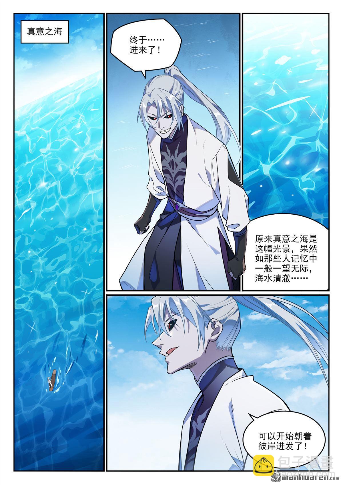 🍵百炼成神 第1151回 邪神入海 第6页