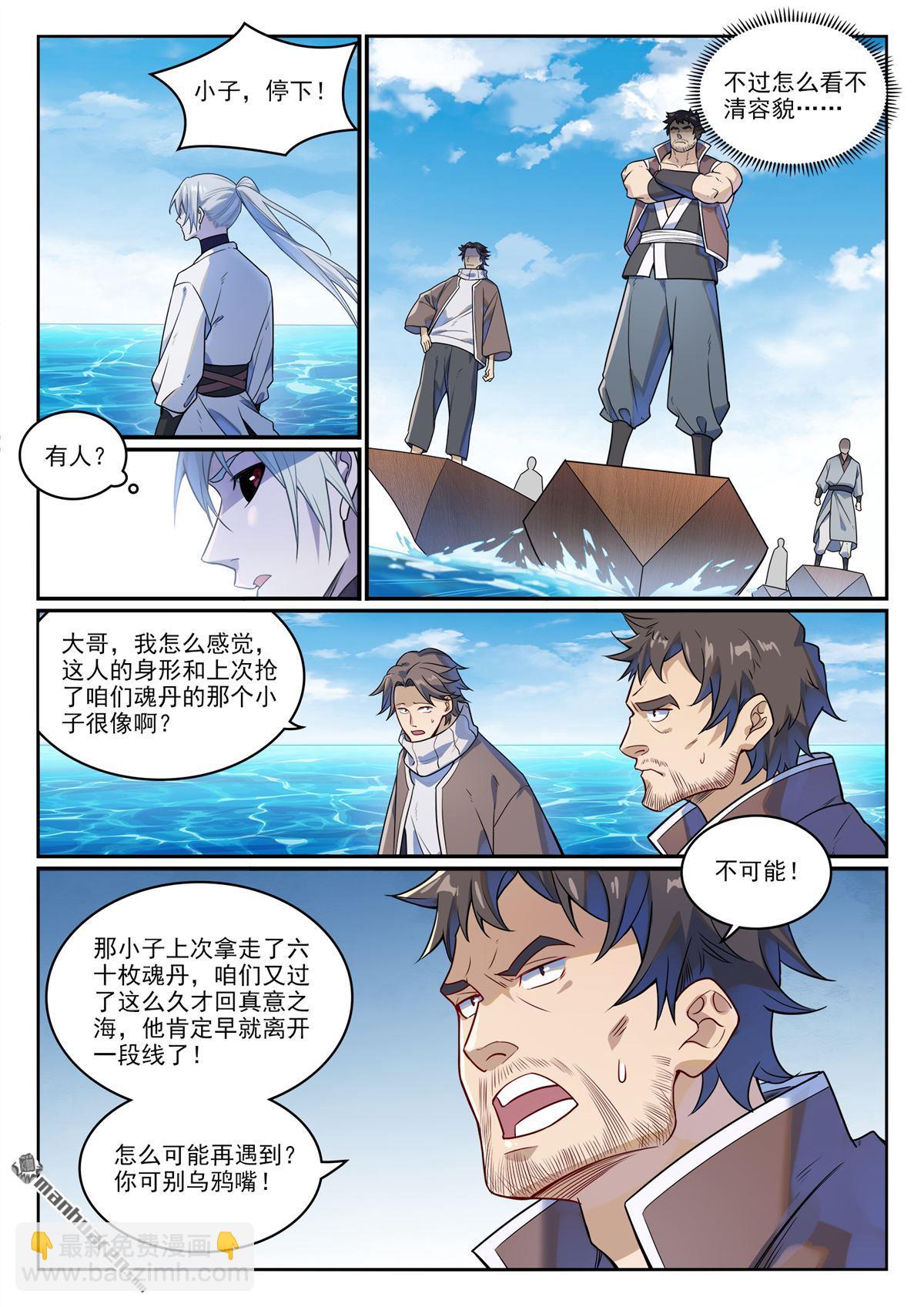 🍵百炼成神 第1151回 邪神入海 第8页