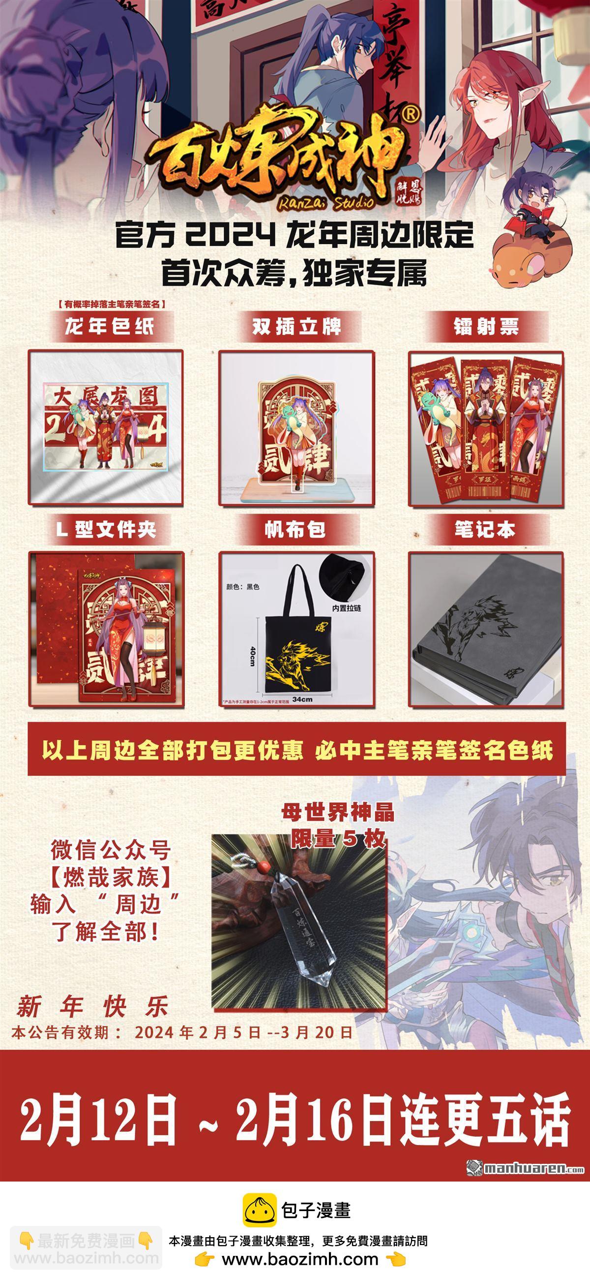 🍵百炼成神 第1153回 穷途末路 第17页