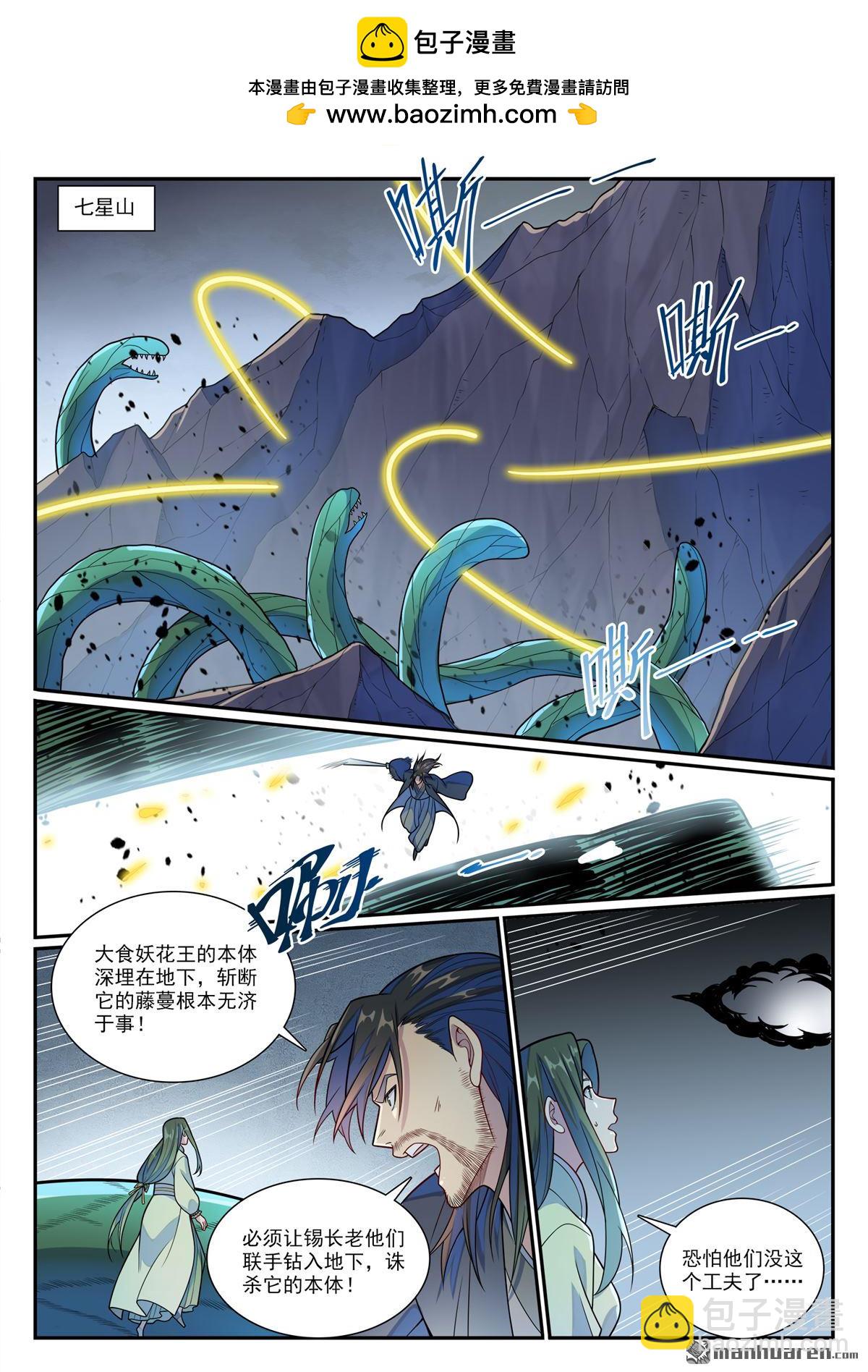 🍵百炼成神 第1153回 穷途末路 第2页