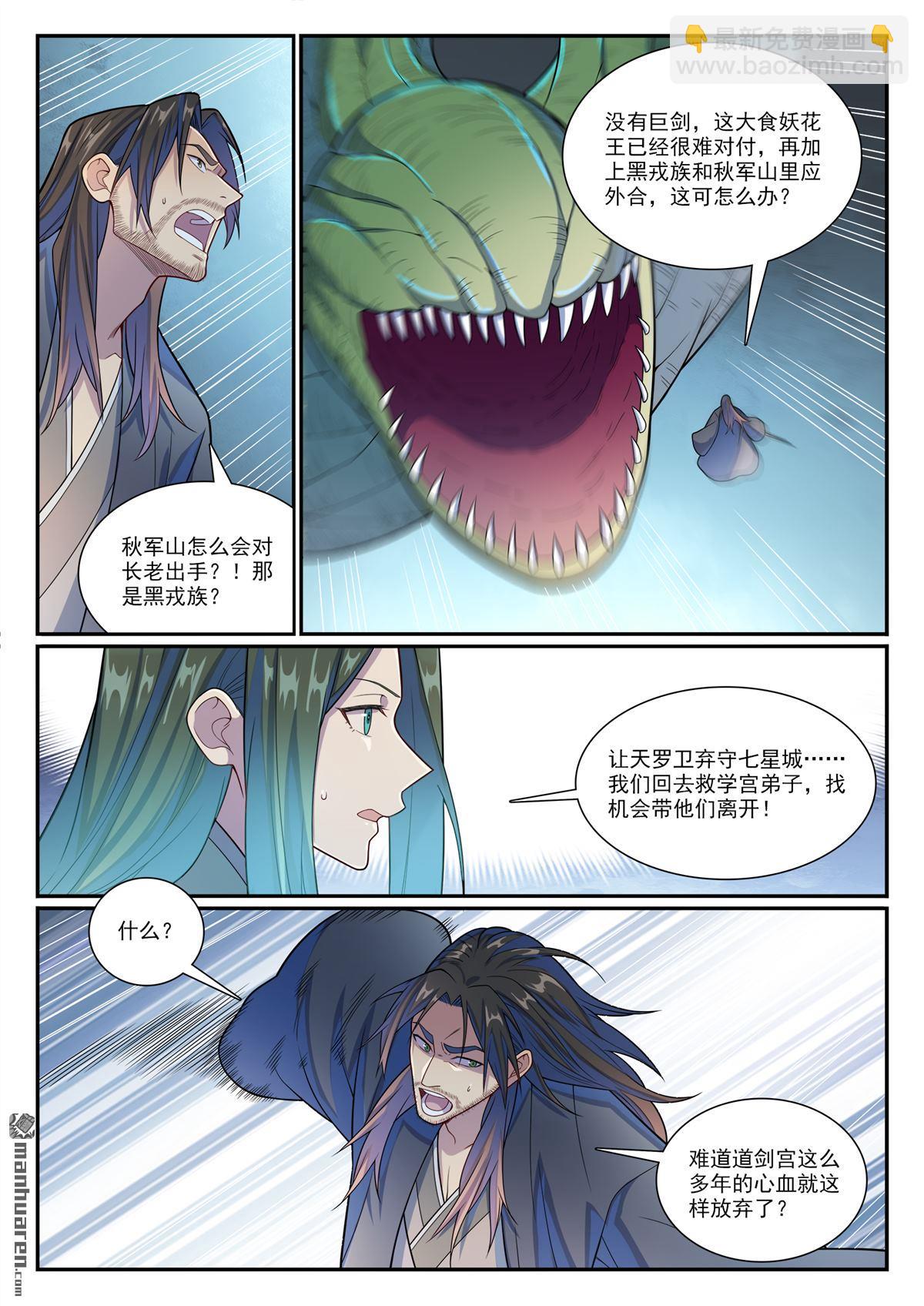 🍵百炼成神 第1153回 穷途末路 第3页