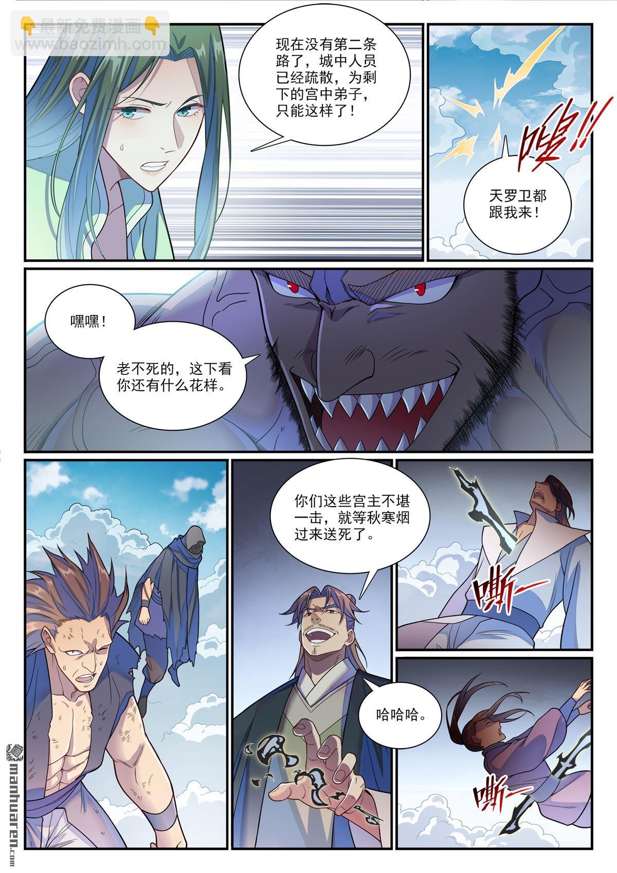 🍵百炼成神 第1153回 穷途末路 第4页
