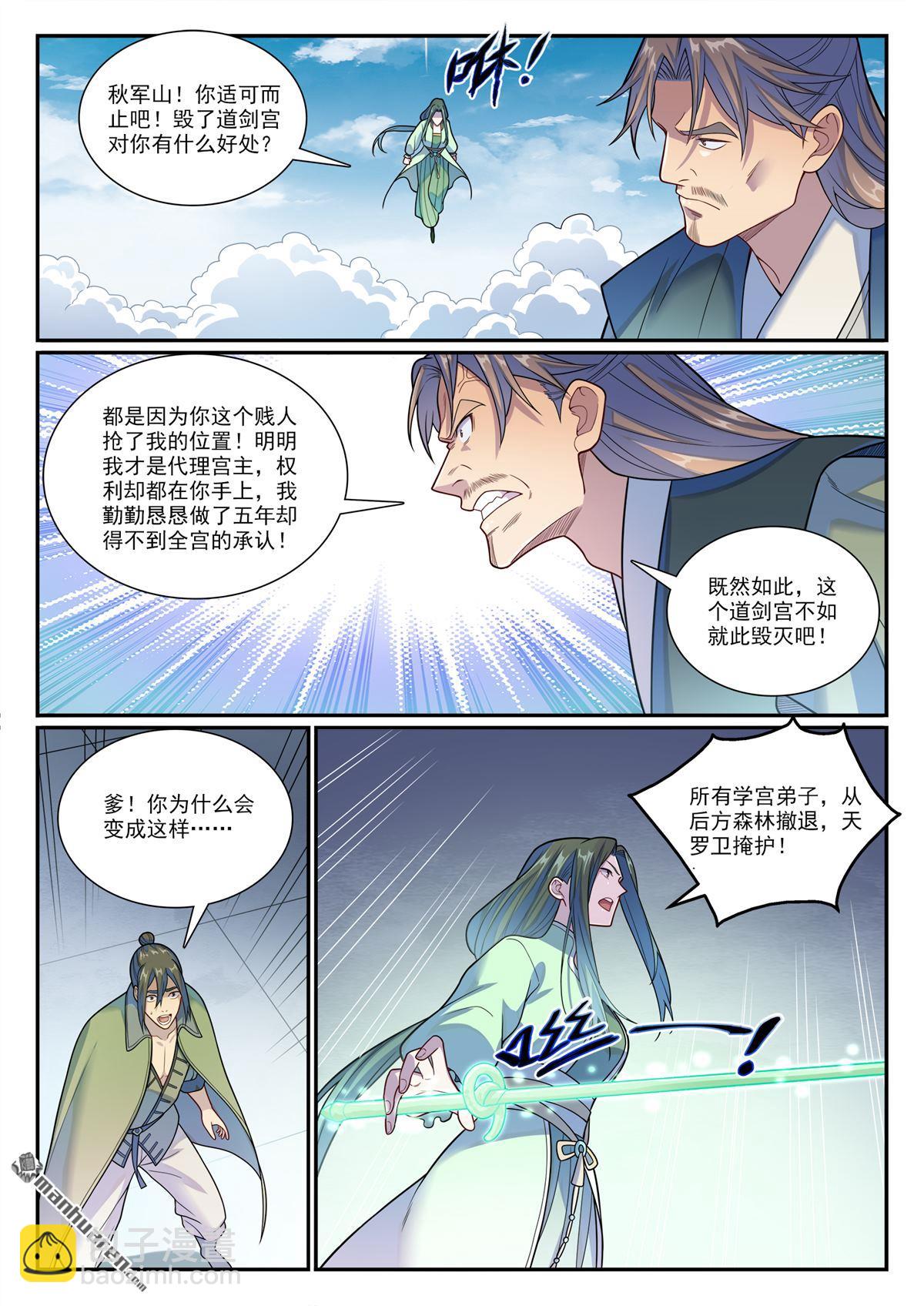 🍵百炼成神 第1153回 穷途末路 第5页