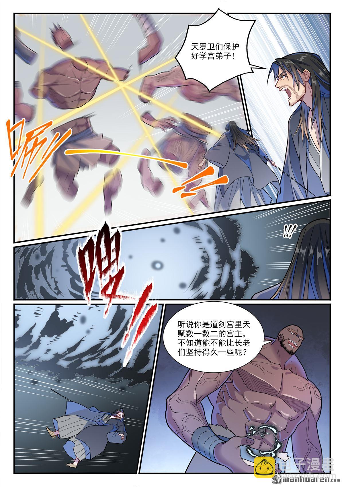 🍵百炼成神 第1153回 穷途末路 第8页