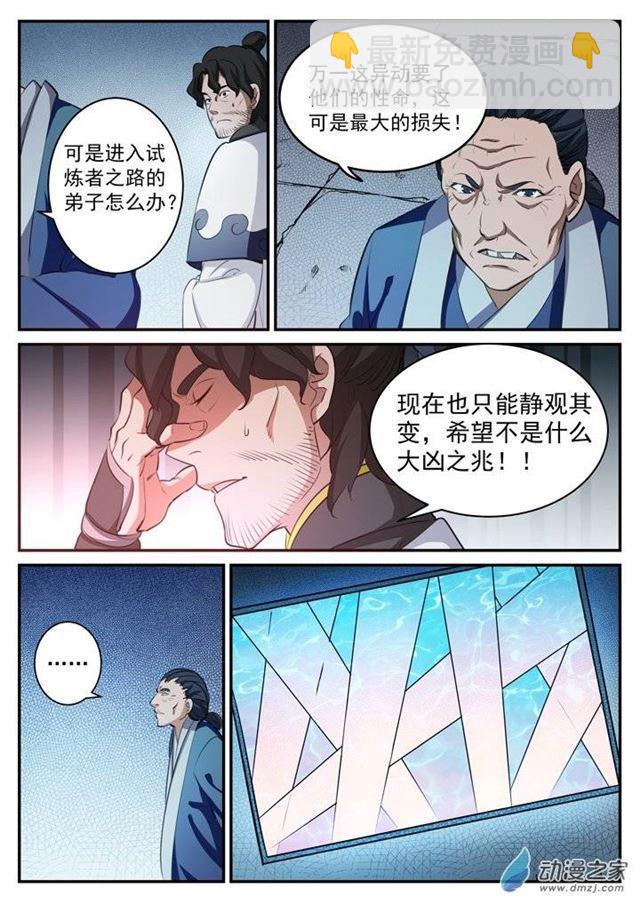 🍵百炼成神 第111话 空降秘宝 第10页