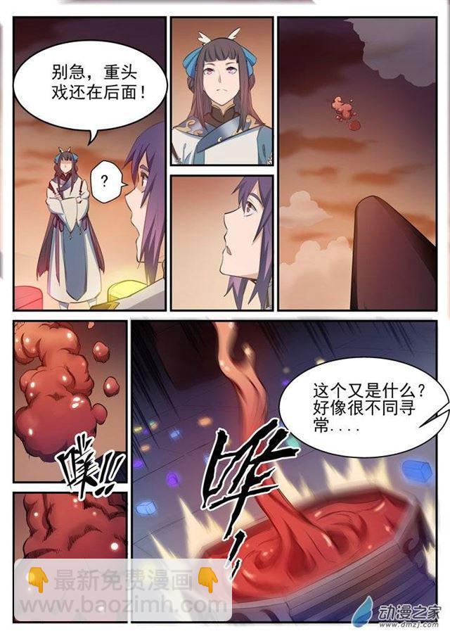 🍵百炼成神 第111话 空降秘宝 第14页