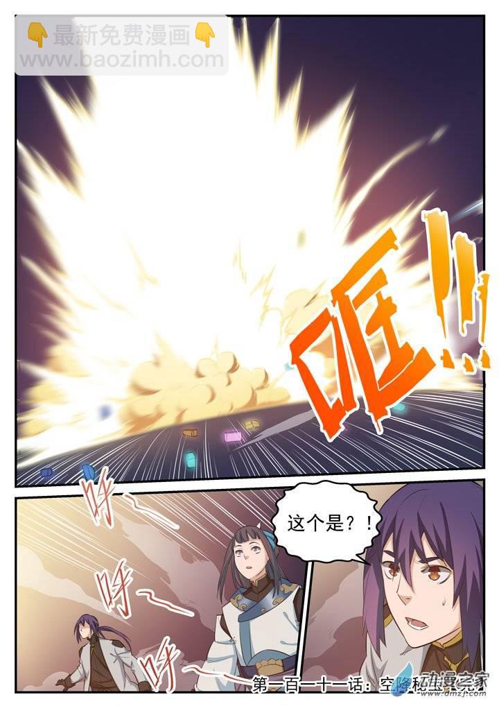🍵百炼成神 第111话 空降秘宝 第17页