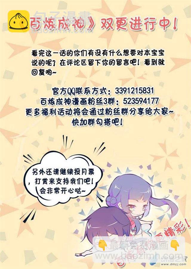 🍵百炼成神 第111话 空降秘宝 第18页