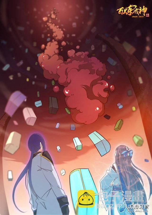 🍵百炼成神 第111话 空降秘宝 第2页