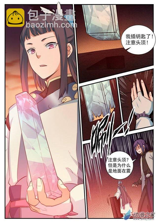 🍵百炼成神 第111话 空降秘宝 第3页