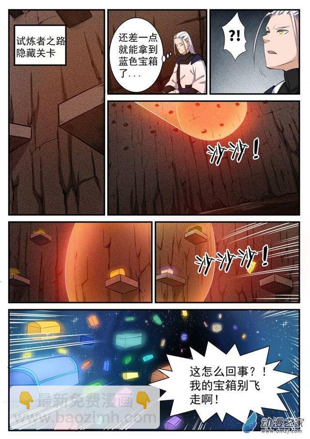 🍵百炼成神 第111话 空降秘宝 第6页