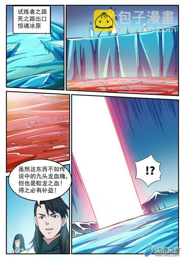 🍵百炼成神 第111话 空降秘宝 第7页