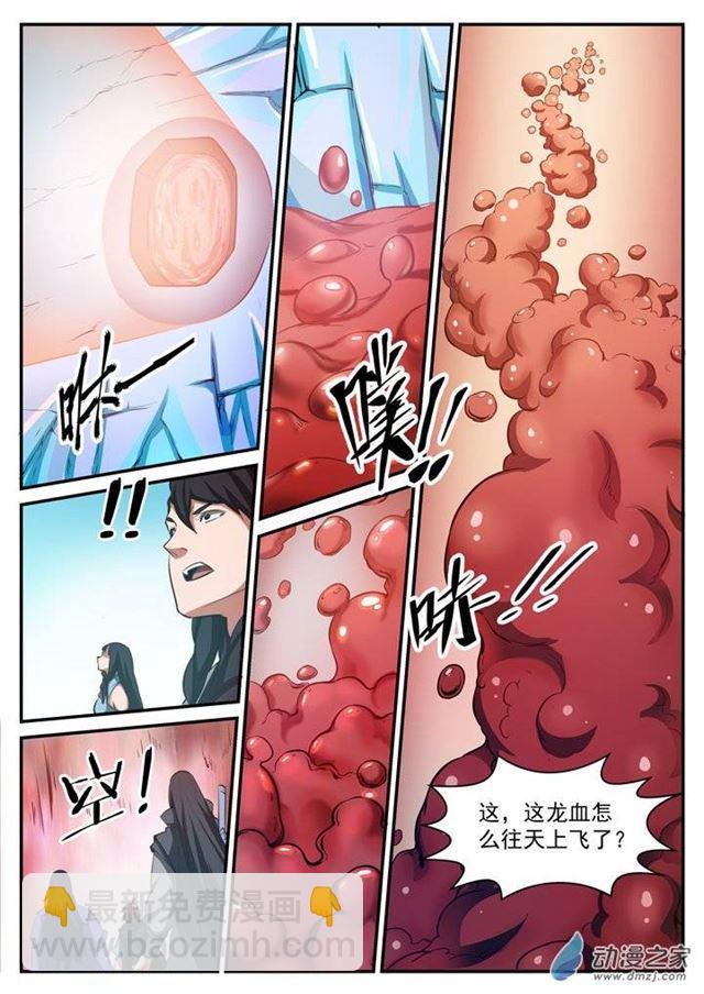 🍵百炼成神 第111话 空降秘宝 第8页