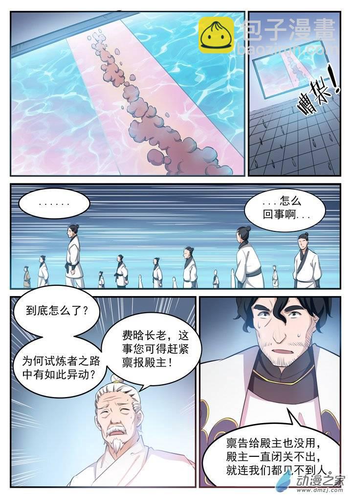 🍵百炼成神 第111话 空降秘宝 第9页