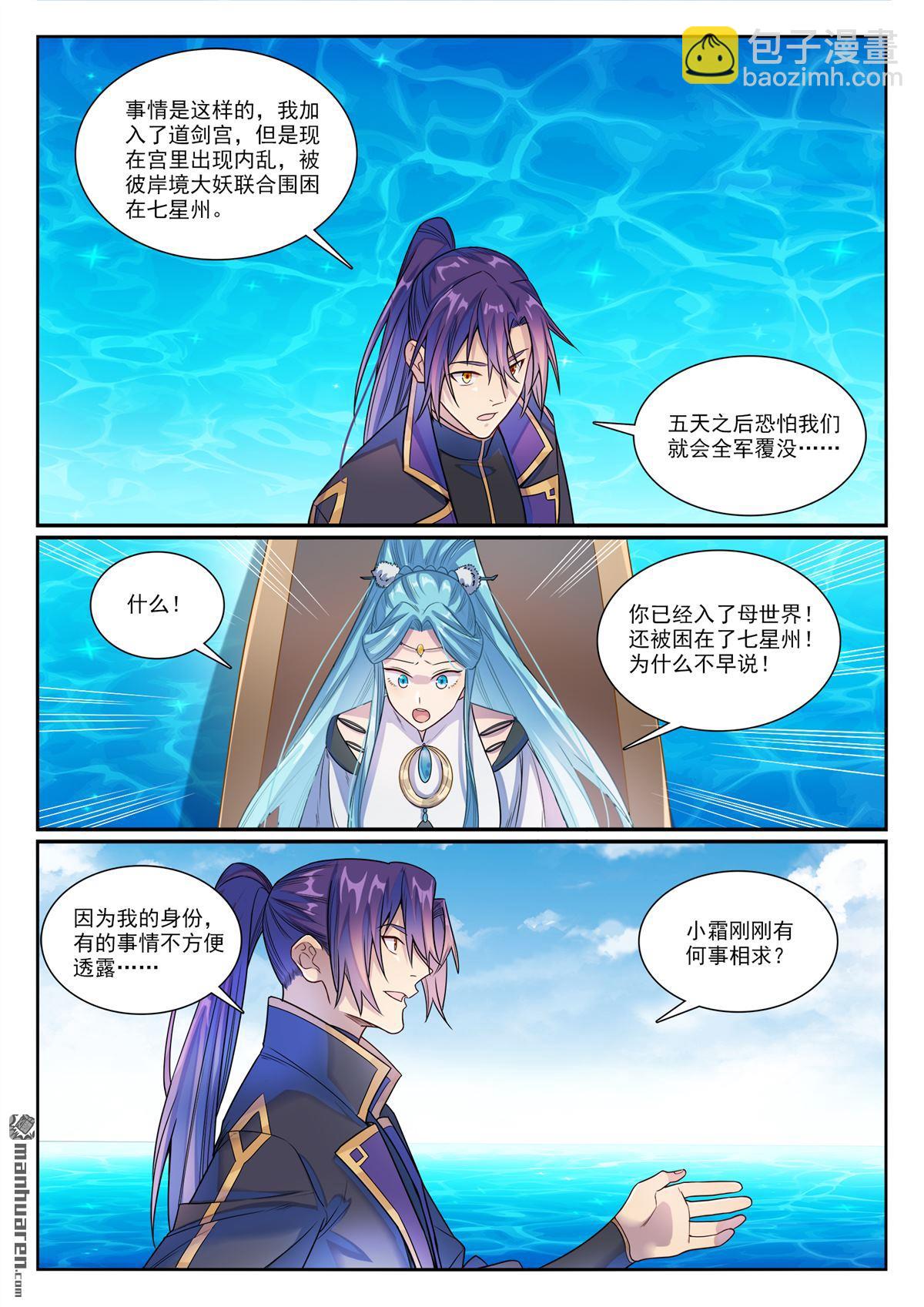 🍵百炼成神 第1155回 争分夺秒 第12页