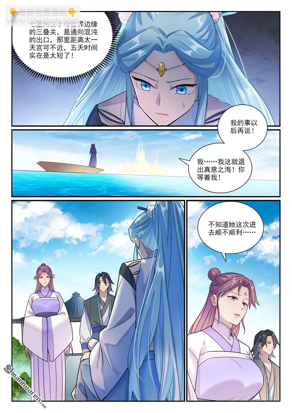 🍵百炼成神 第1155回 争分夺秒 第13页