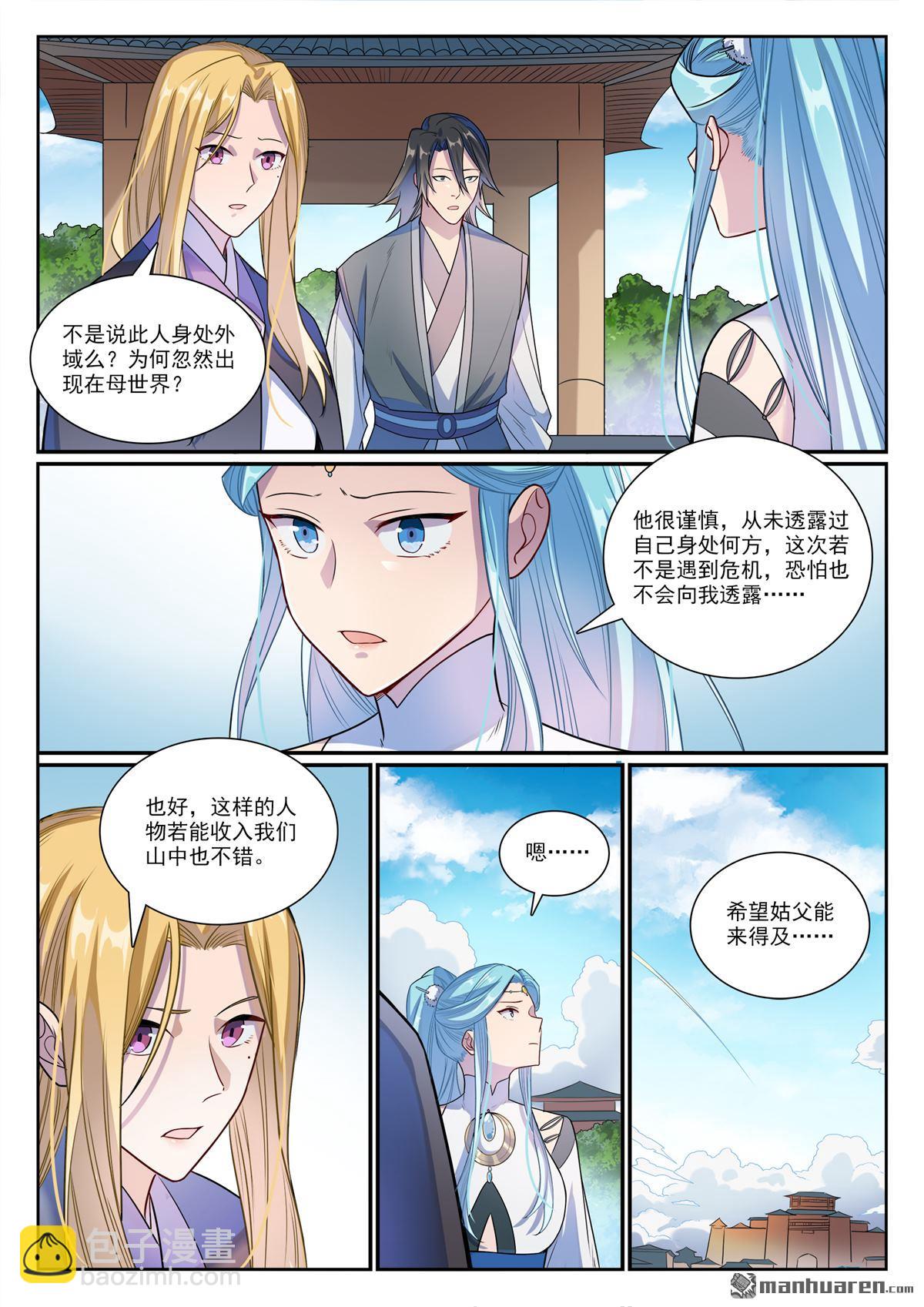 🍵百炼成神 第1155回 争分夺秒 第15页