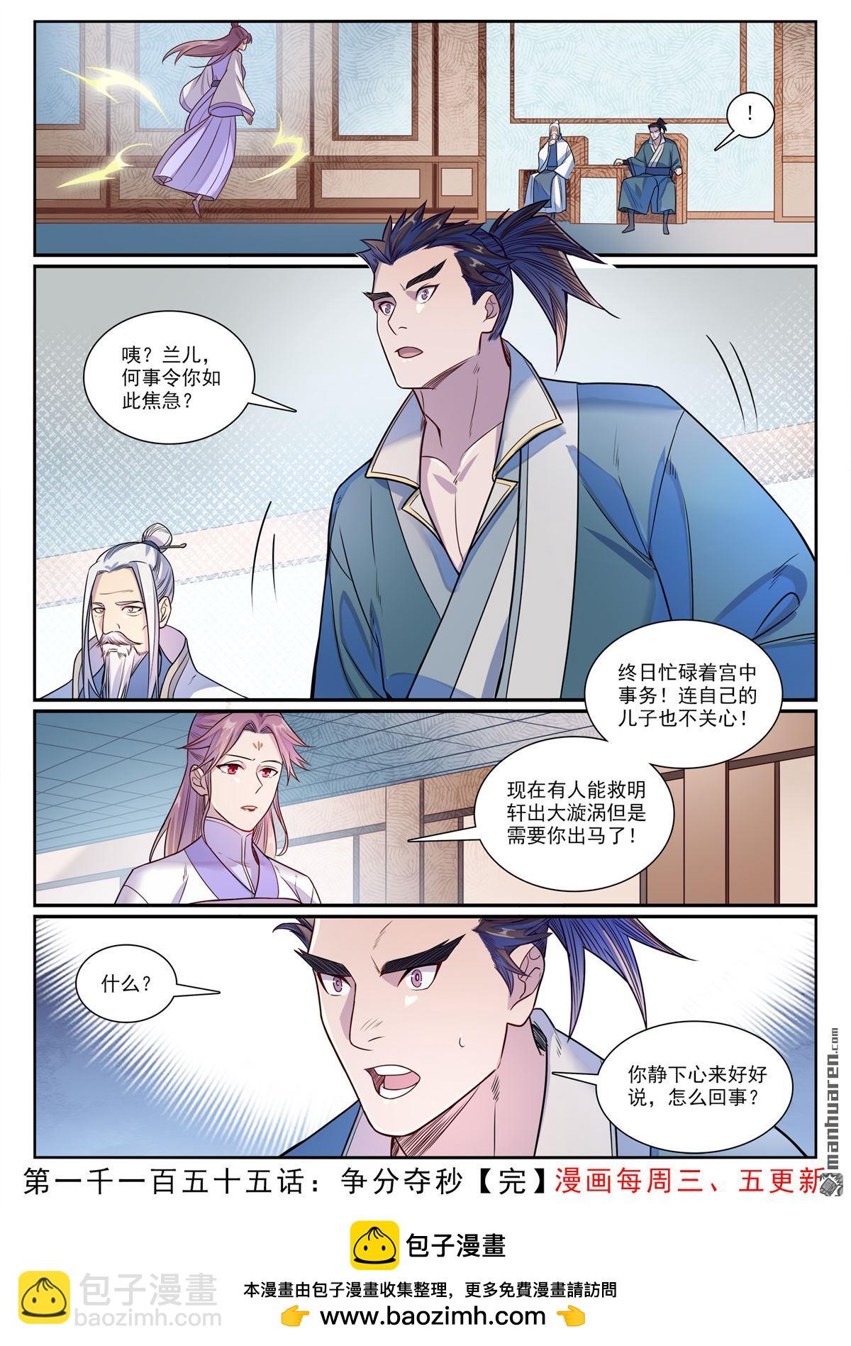 🍵百炼成神 第1155回 争分夺秒 第16页