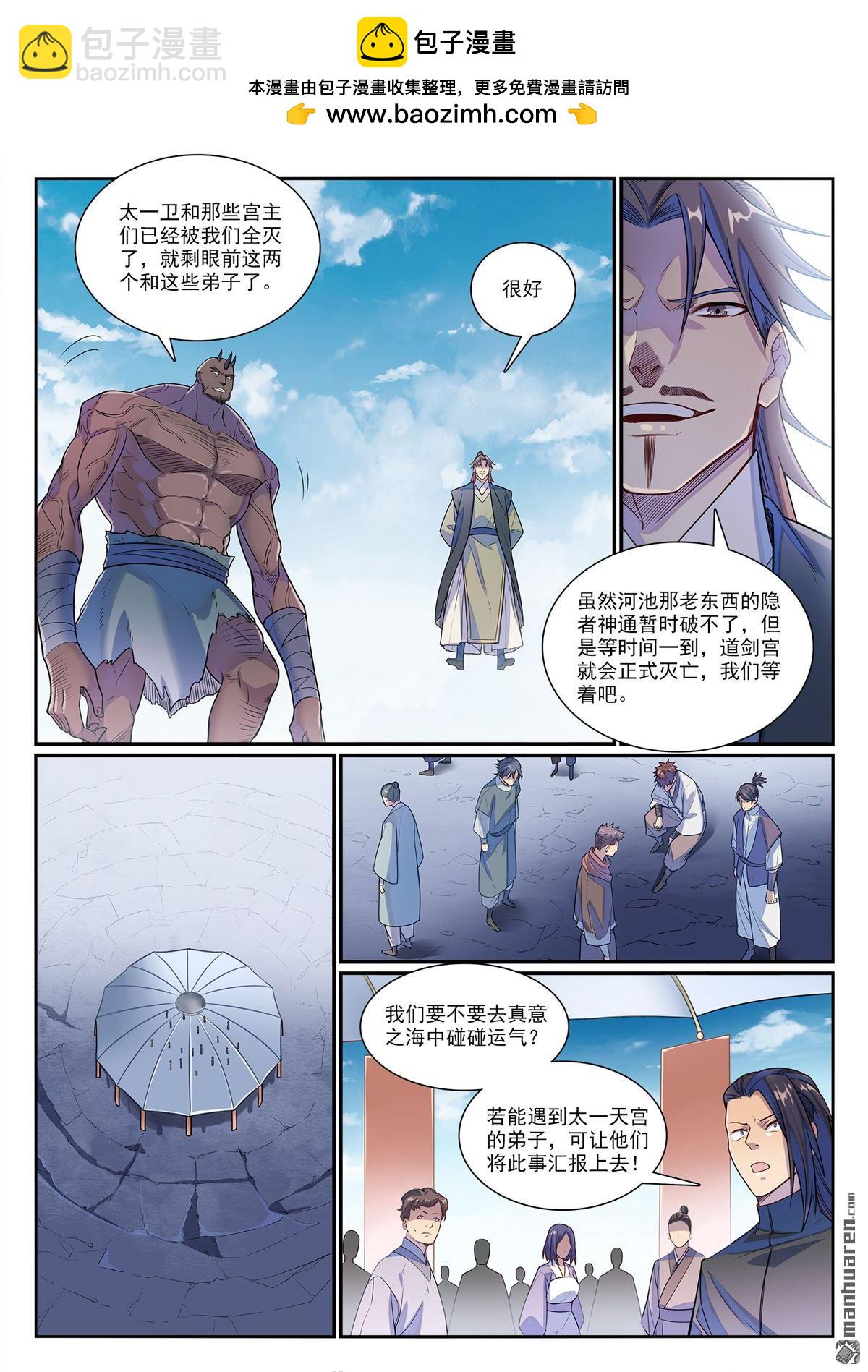 🍵百炼成神 第1155回 争分夺秒 第2页