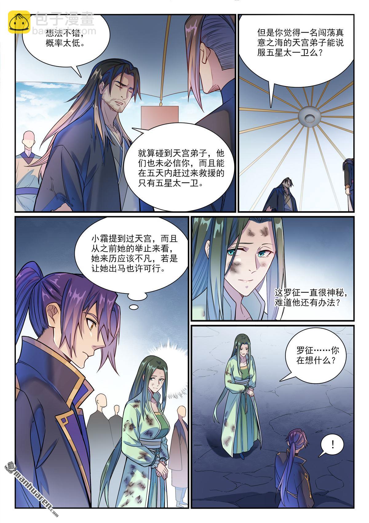 🍵百炼成神 第1155回 争分夺秒 第3页