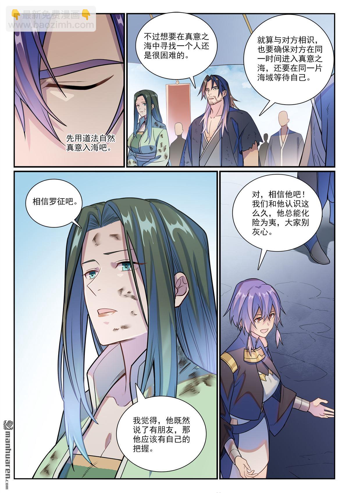 🍵百炼成神 第1155回 争分夺秒 第6页