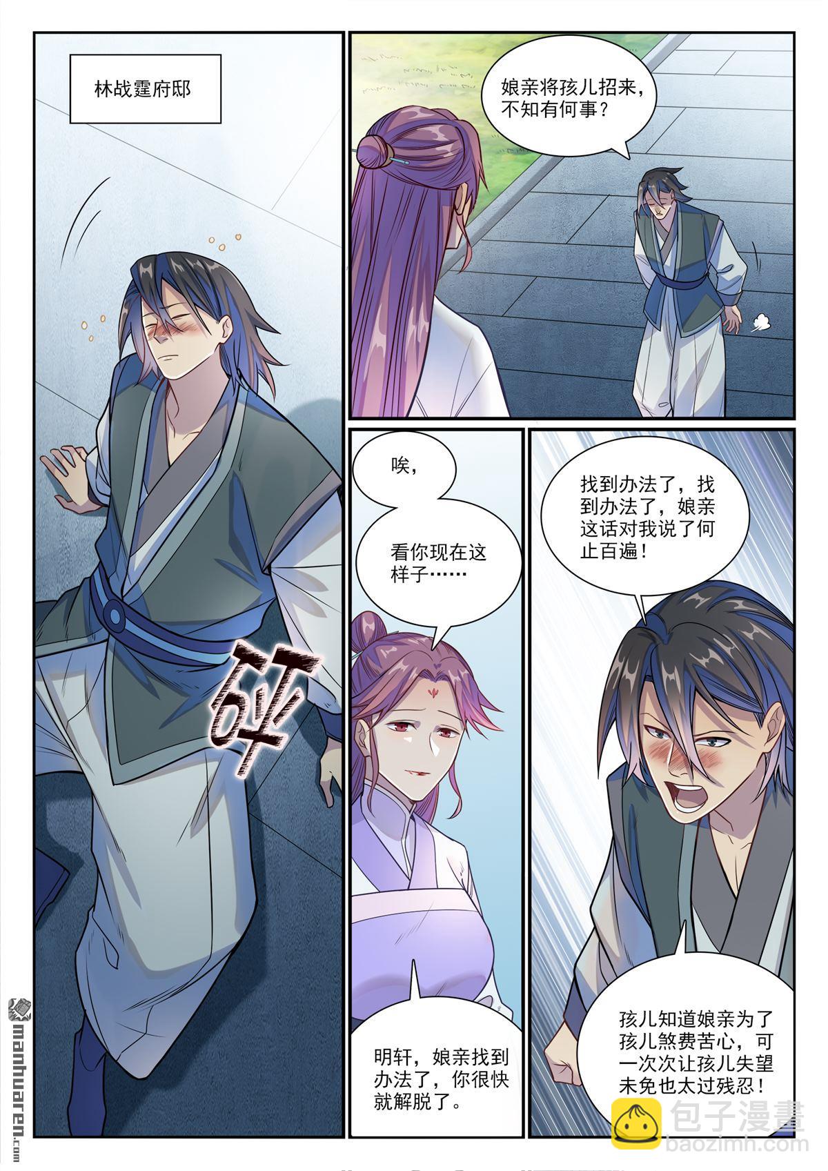 🍵百炼成神 第1155回 争分夺秒 第7页