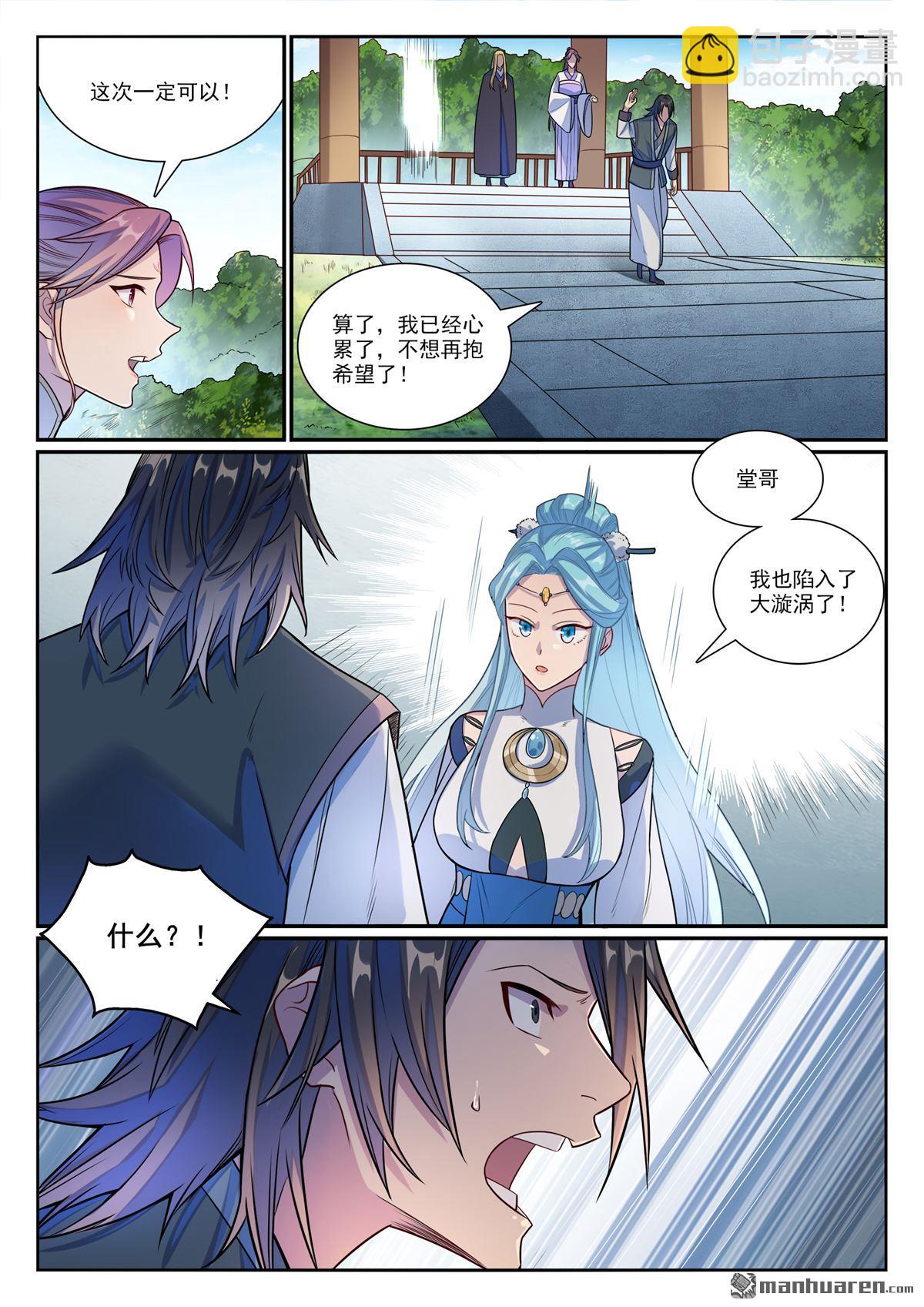 🍵百炼成神 第1155回 争分夺秒 第8页