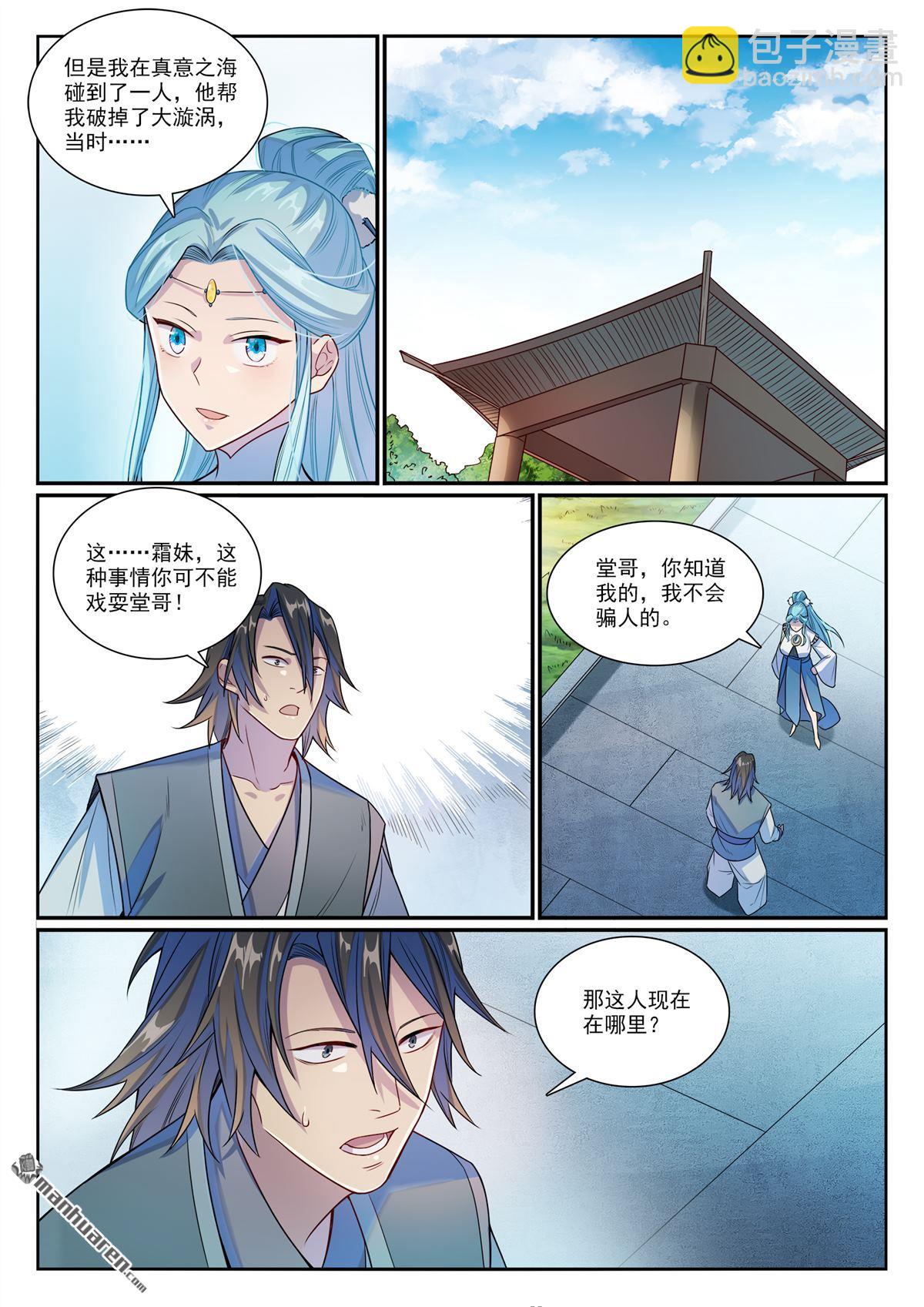 🍵百炼成神 第1155回 争分夺秒 第9页