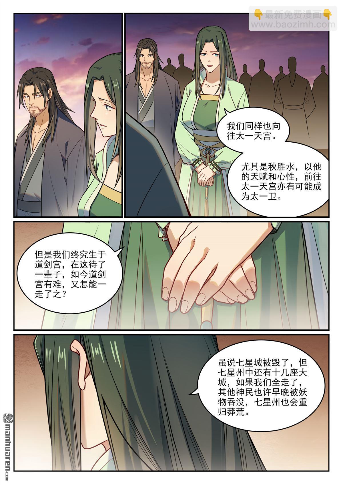 🍵百炼成神 第1157回 太乙山下 第10页