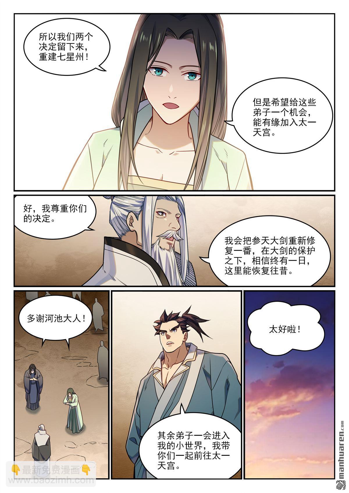 🍵百炼成神 第1157回 太乙山下 第11页