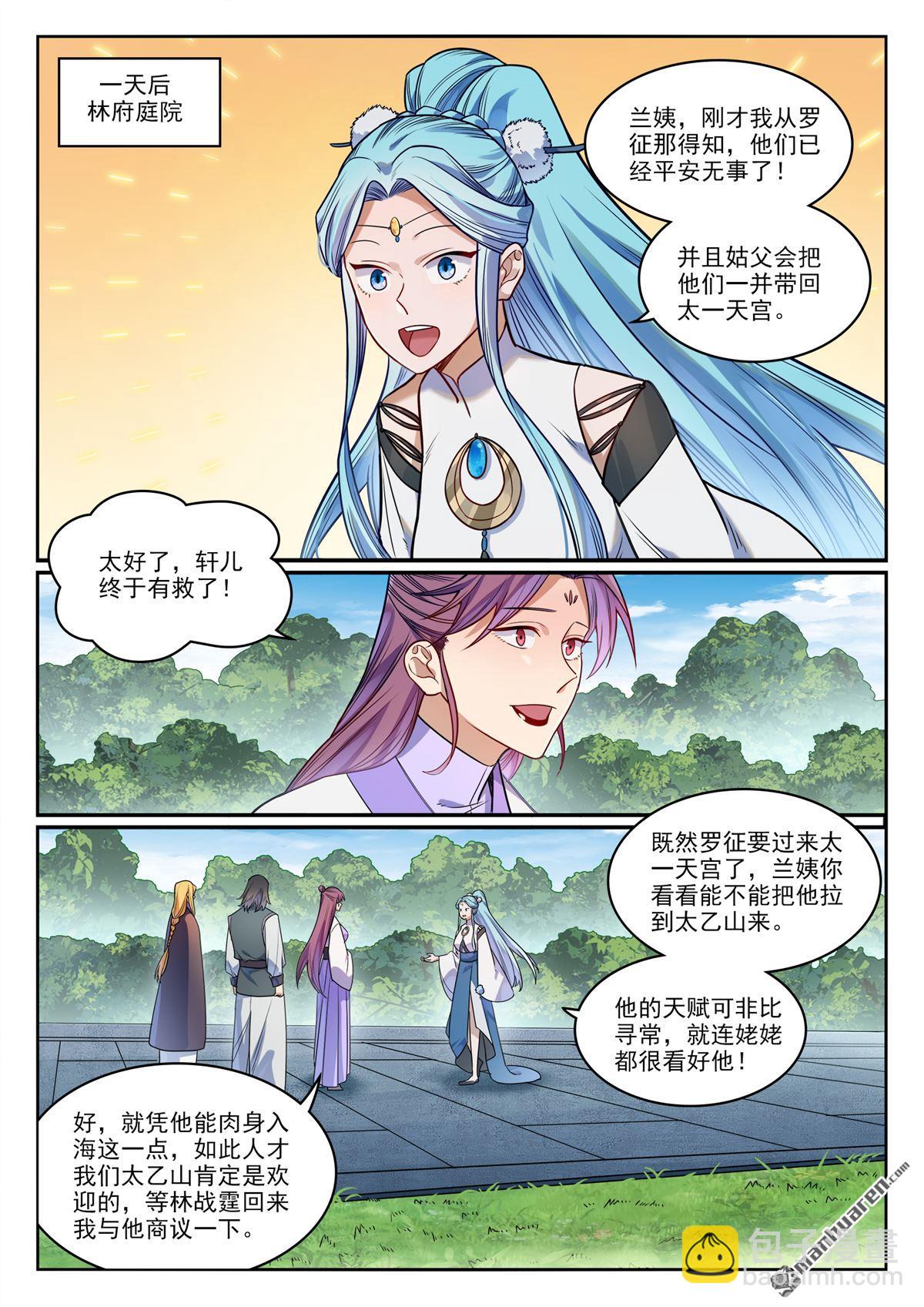 🍵百炼成神 第1157回 太乙山下 第12页