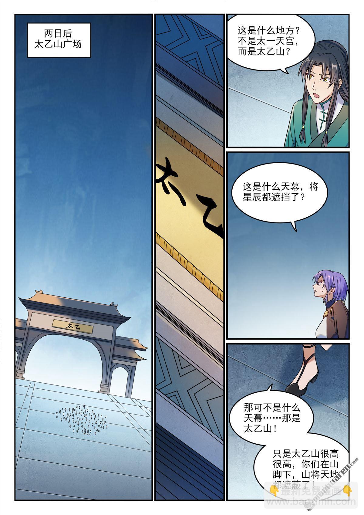 🍵百炼成神 第1157回 太乙山下 第13页