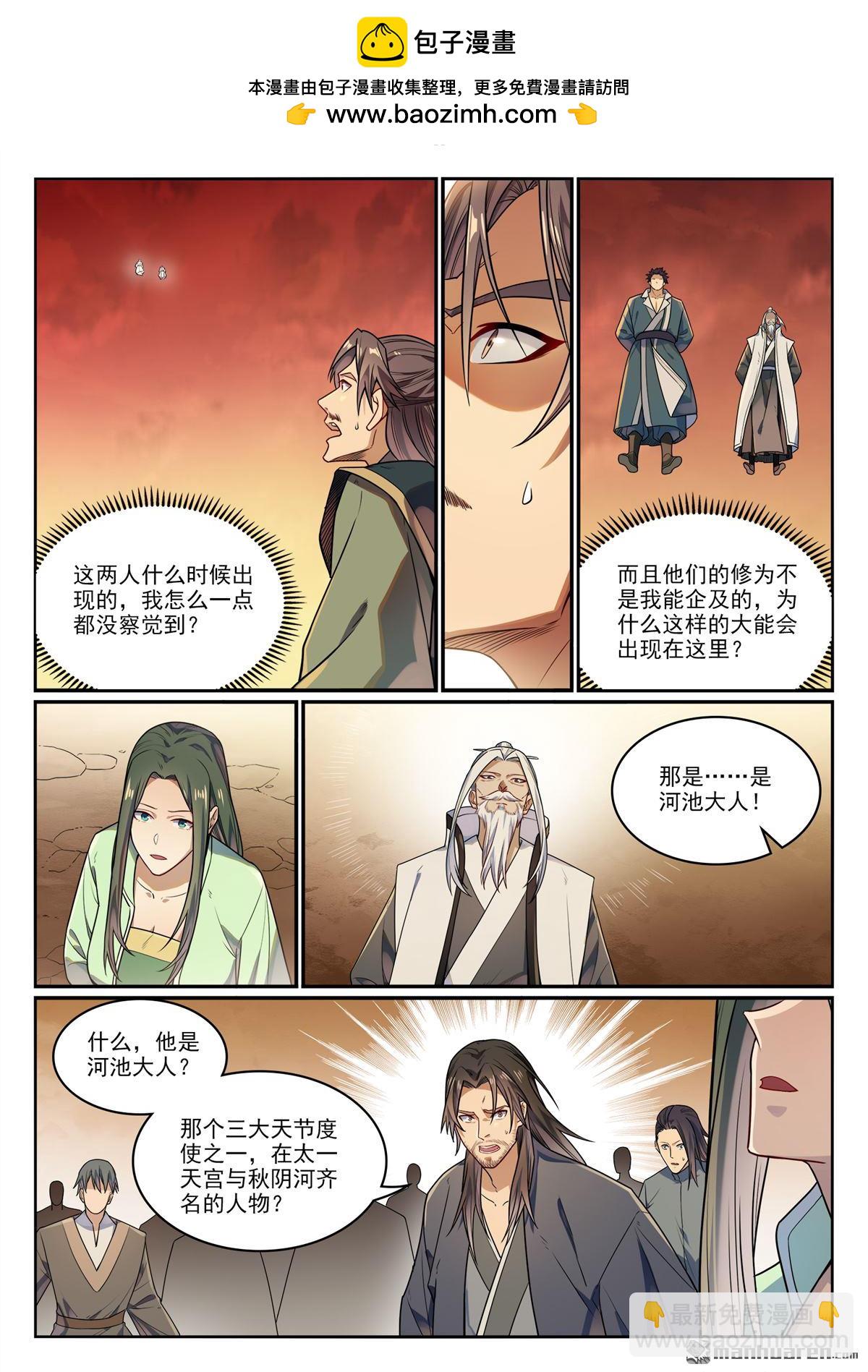 🍵百炼成神 第1157回 太乙山下 第2页