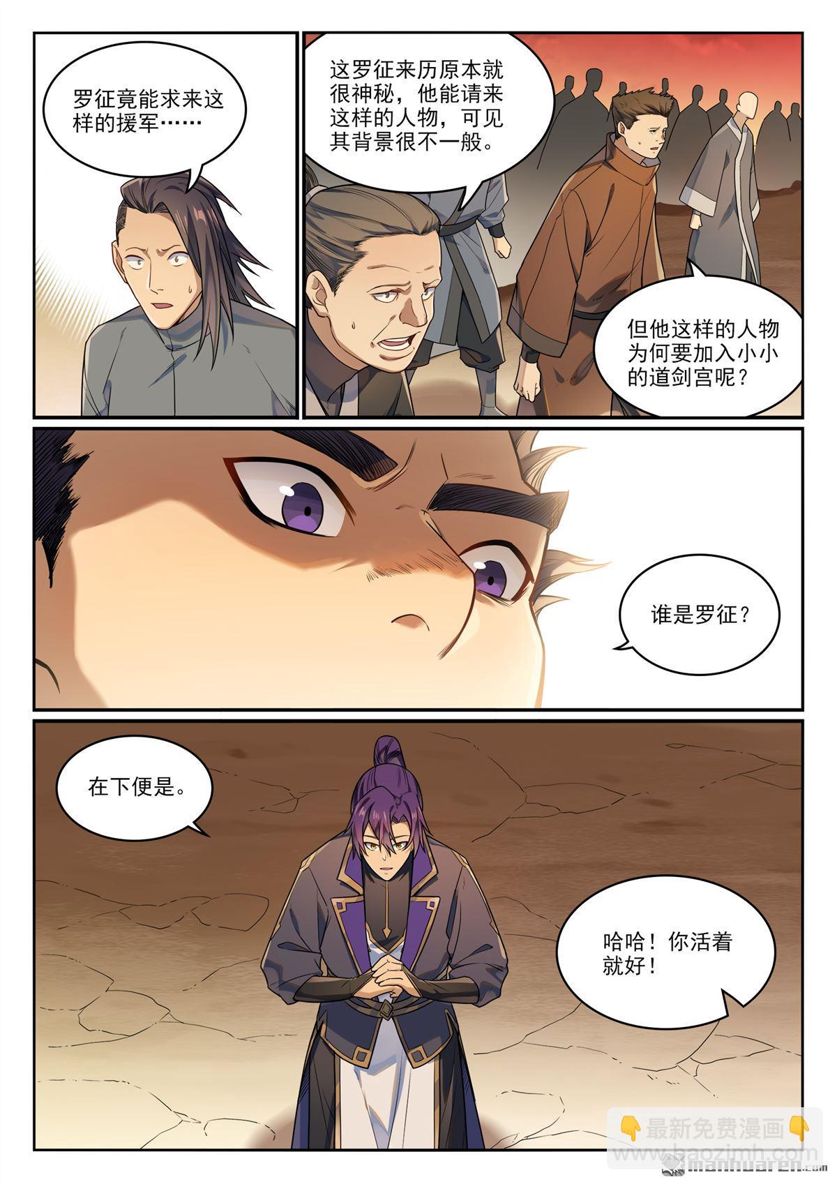 🍵百炼成神 第1157回 太乙山下 第3页