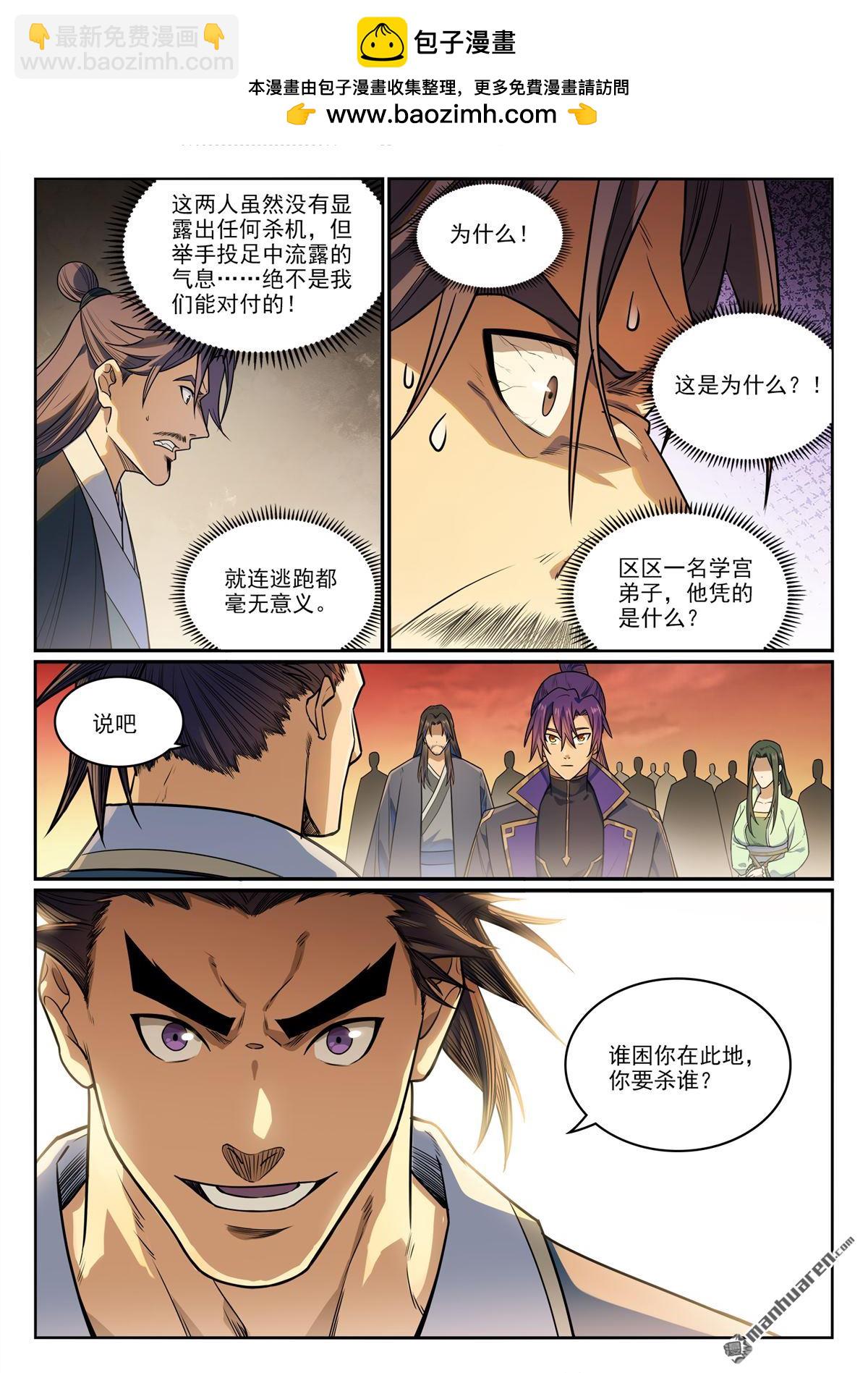 🍵百炼成神 第1157回 太乙山下 第5页