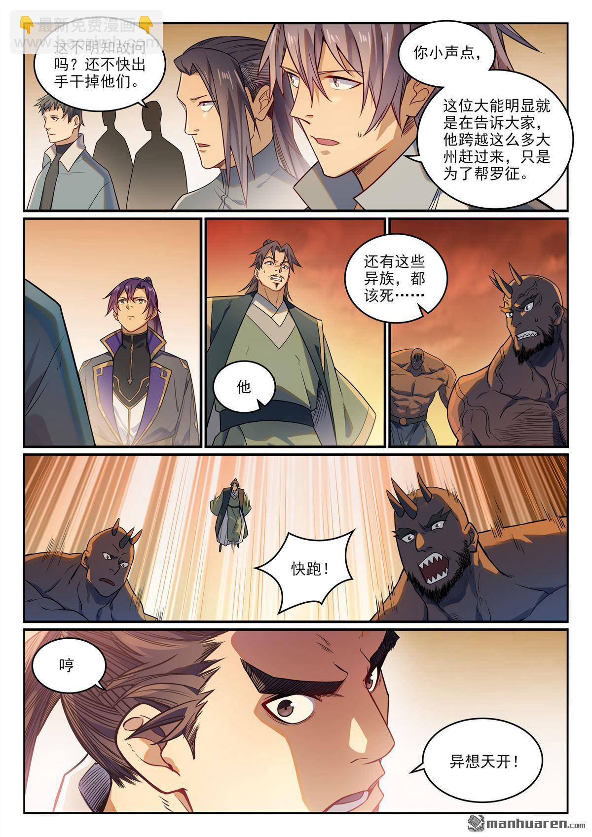 🍵百炼成神 第1157回 太乙山下 第6页