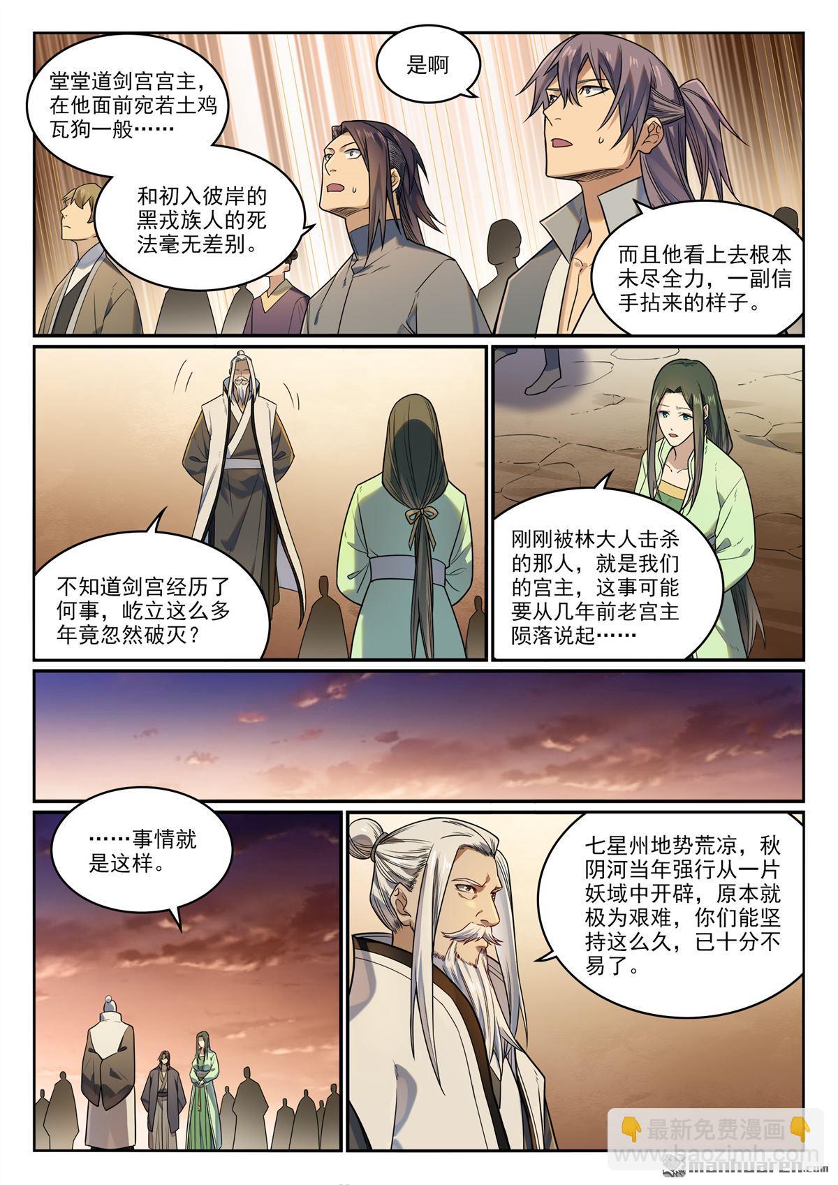 🍵百炼成神 第1157回 太乙山下 第8页