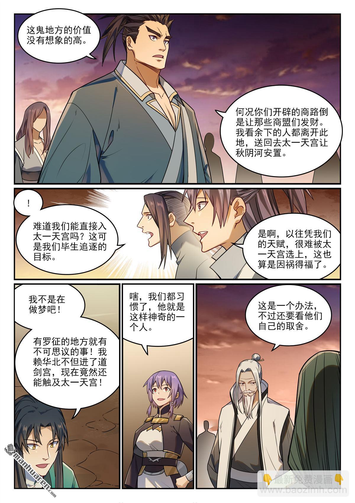🍵百炼成神 第1157回 太乙山下 第9页