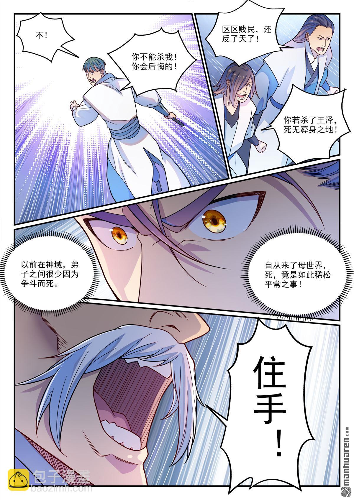 🍵百炼成神 第1159回 挑衅连连 第11页
