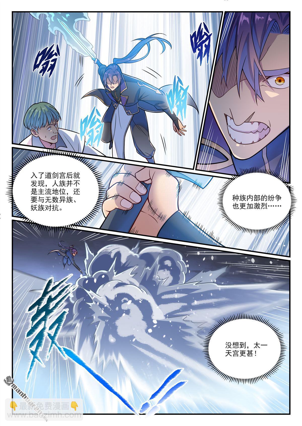 🍵百炼成神 第1159回 挑衅连连 第12页