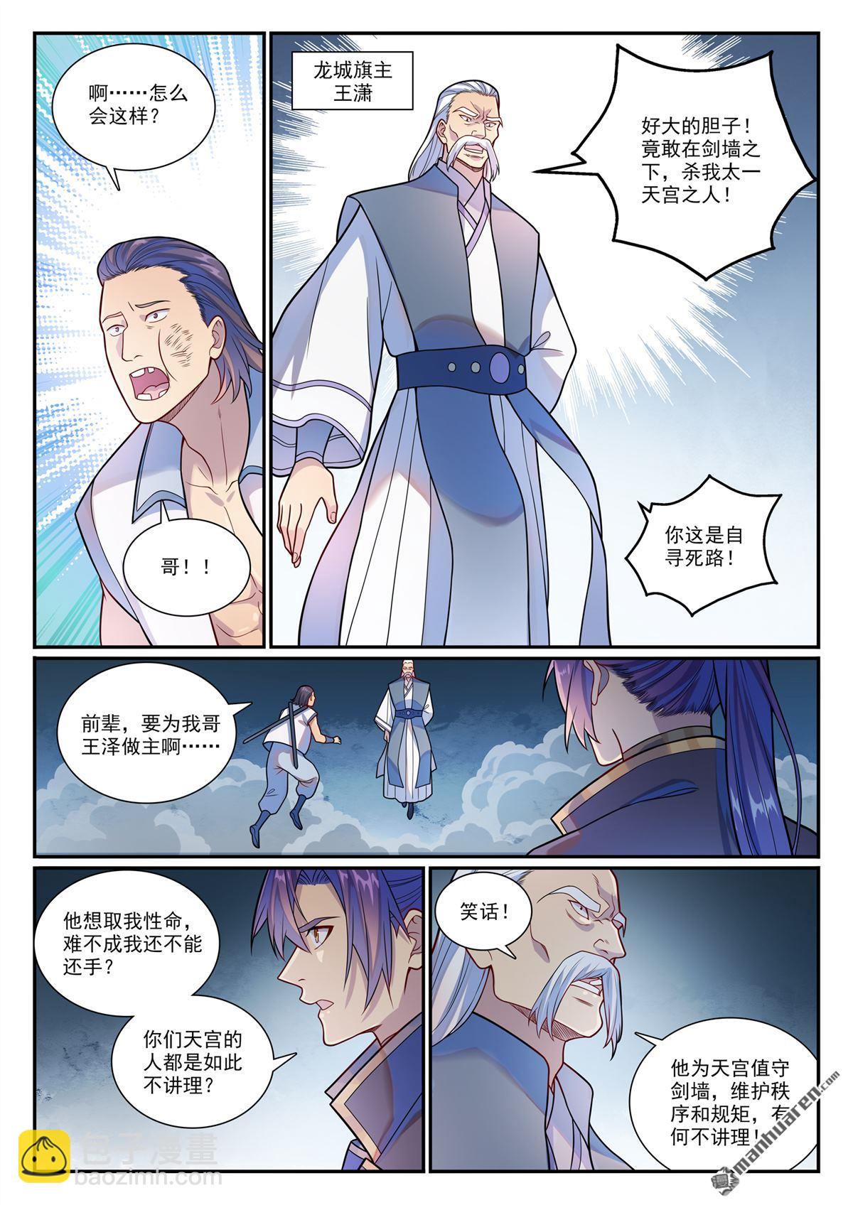 🍵百炼成神 第1159回 挑衅连连 第13页