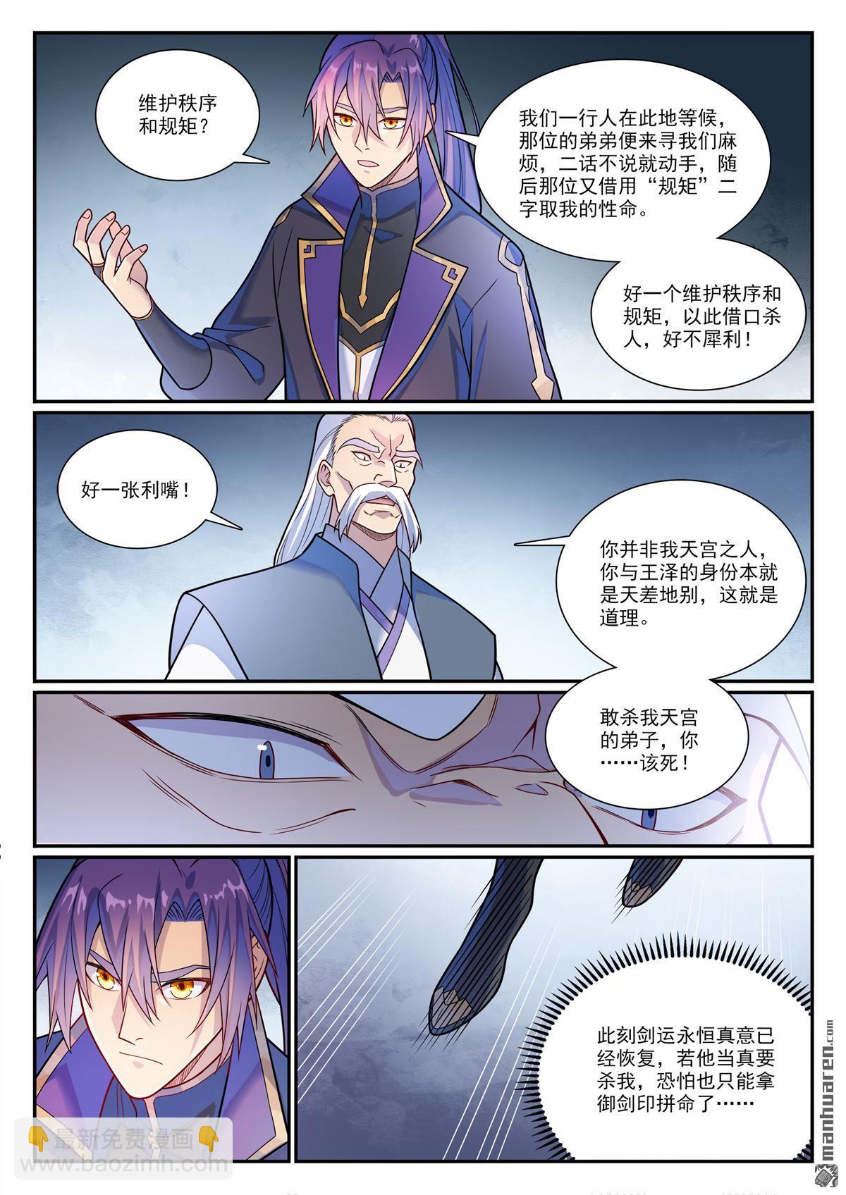 🍵百炼成神 第1159回 挑衅连连 第14页