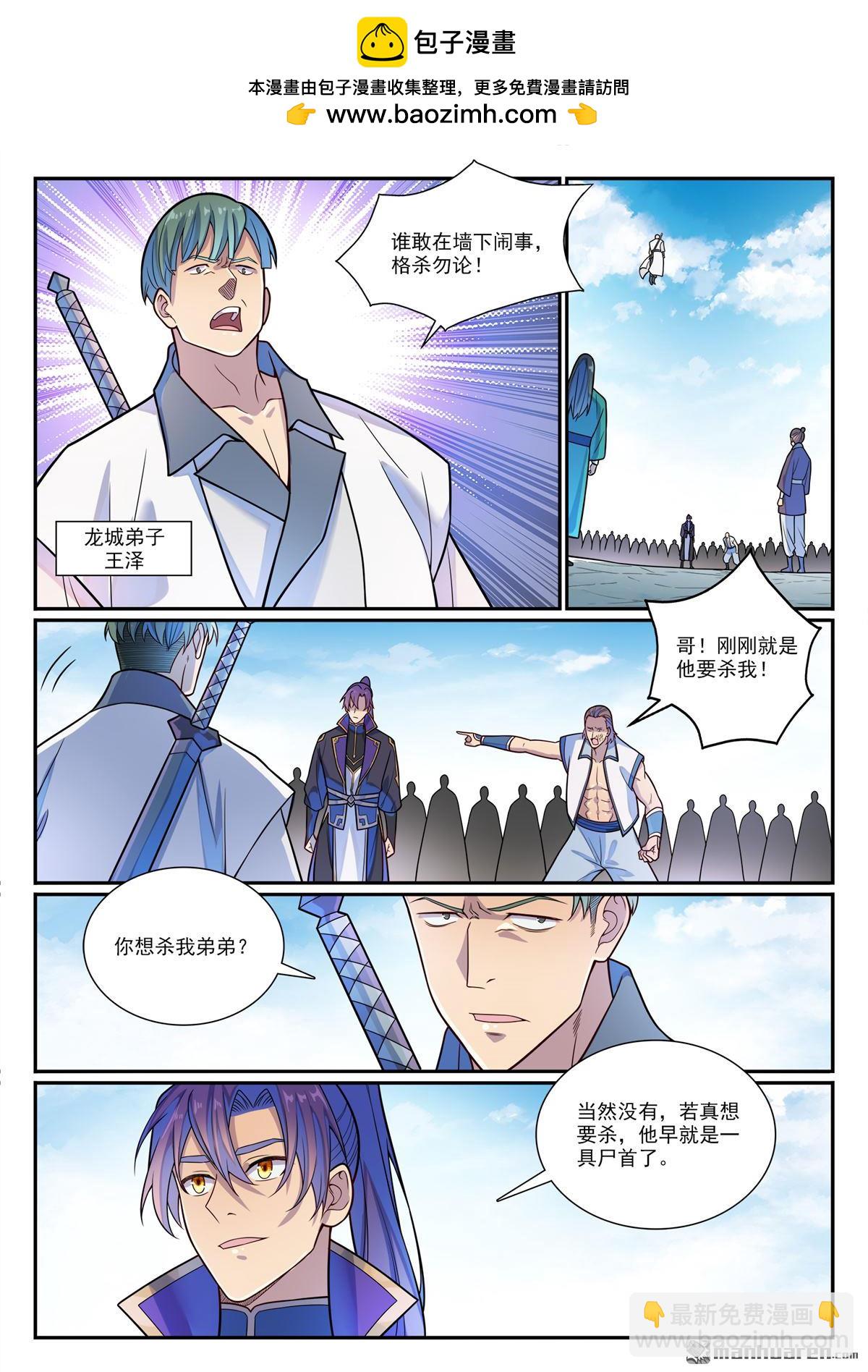 🍵百炼成神 第1159回 挑衅连连 第2页