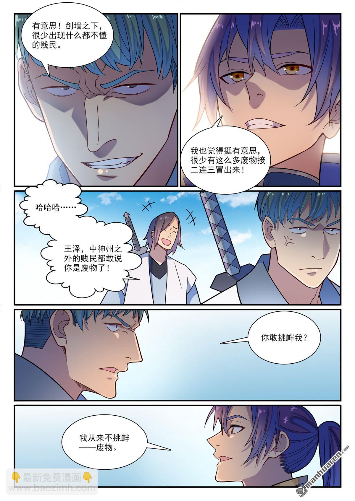 🍵百炼成神 第1159回 挑衅连连 第3页