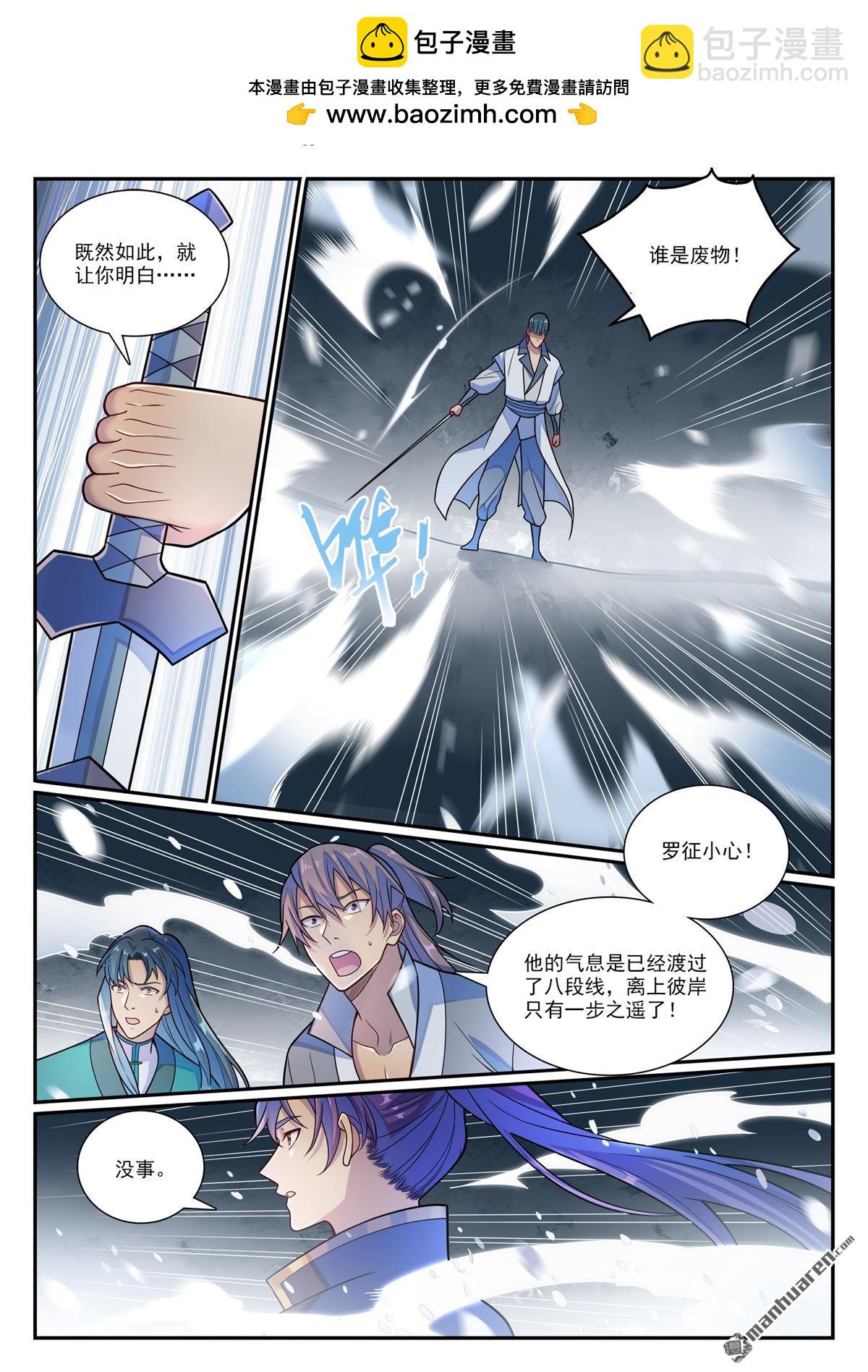 🍵百炼成神 第1159回 挑衅连连 第4页