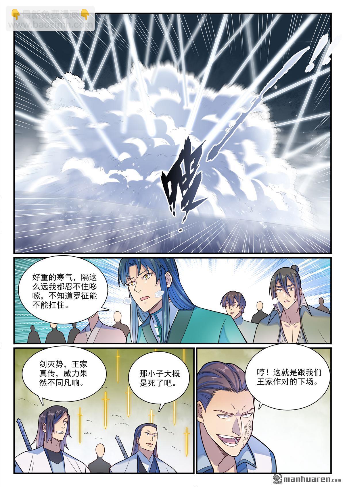🍵百炼成神 第1159回 挑衅连连 第8页