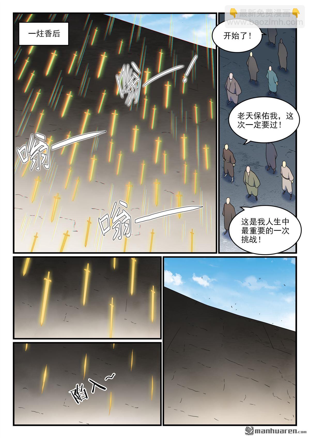 🍵百炼成神 第1161回 剑墙测验 第10页