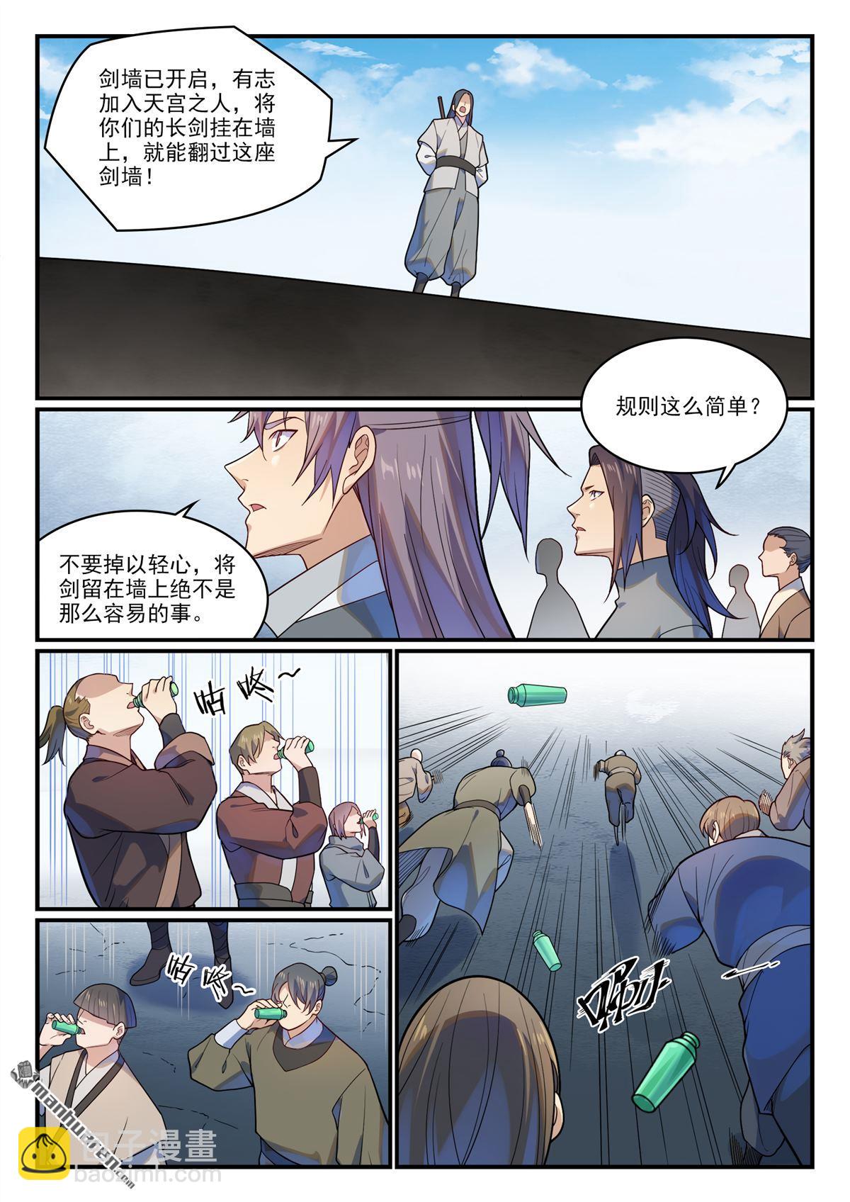 🍵百炼成神 第1161回 剑墙测验 第11页